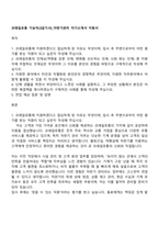 코레일유통 기능직(3급기사)_자판기관리 자기소개서 지원서-1