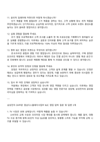 삼성전자 DX부문 영상디스플레이사업부 B2C영업 2025 하반기 3급 신입사원 면접 예상 질문 및 답변, 1분 자기소개, 압박면접, 면접족보-3