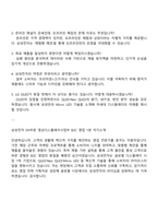 삼성전자 DX부문 영상디스플레이사업부 B2C영업 2025 하반기 3급 신입사원 면접 예상 질문 및 답변, 1분 자기소개, 압박면접, 면접족보-4
