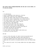 2025 삼성전자 DX부문 한국총괄(국내영업마케팅) 면접 예상 질문 및 답변, 면접족보, 1분 자기소개(스피치), 압박면접-1