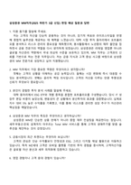 삼성증권 WM직무(2025 하반기 3급 신입) 면접 예상 질문과 답변-1