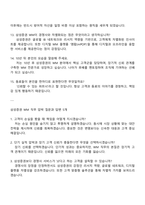 삼성증권 WM직무(2025 하반기 3급 신입) 면접 예상 질문과 답변-3
