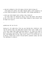 삼성증권 WM직무(2025 하반기 3급 신입) 면접 예상 질문과 답변-4