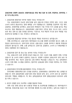 금융감독원 경영학 2026년도 종합직원(5급) 면접 예상 질문 및 답변, 면접족보, 압박면접, 1분 자기소개(스피치)-1