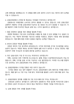 금융감독원 경영학 2026년도 종합직원(5급) 면접 예상 질문 및 답변, 면접족보, 압박면접, 1분 자기소개(스피치)-2