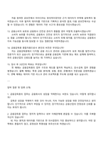 금융감독원 경영학 2026년도 종합직원(5급) 면접 예상 질문 및 답변, 면접족보, 압박면접, 1분 자기소개(스피치)-3