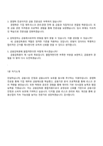 금융감독원 경영학 2026년도 종합직원(5급) 면접 예상 질문 및 답변, 면접족보, 압박면접, 1분 자기소개(스피치)-4