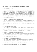 2025 금융감독원 IT 직무 면접 예상 질문과 답변, 면접족보와 1분 자기소개-1