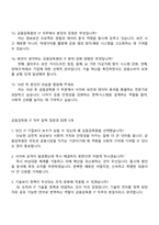2025 금융감독원 IT 직무 면접 예상 질문과 답변, 면접족보와 1분 자기소개-3