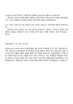 2025 금융감독원 IT 직무 면접 예상 질문과 답변, 면접족보와 1분 자기소개-4