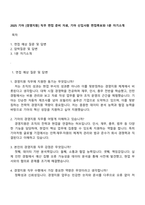 2025 기아 [경영지원] 직무 면접 준비 자료, 기아 신입사원 면접족보와 1분 자기소개-1