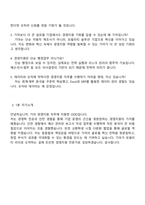 2025 기아 [경영지원] 직무 면접 준비 자료, 기아 신입사원 면접족보와 1분 자기소개-4