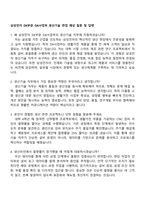 삼성전자 DX부문 DA사업부_생산기술 면접 예상 질문 및 답변-1