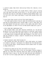 삼성전자 DX부문 DA사업부_생산기술 면접 예상 질문 및 답변-2