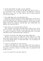 삼성전자 DX부문 DA사업부_생산기술 면접 예상 질문 및 답변-3