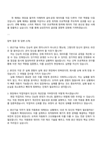 삼성전자 DX부문 DA사업부_생산기술 면접 예상 질문 및 답변-4