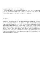 삼성전자 DX부문 DA사업부_생산기술 면접 예상 질문 및 답변-5