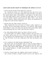 삼성전자 DX부문 MX사업부 회로설계 직무 면접예상질문과 답변, 압박면접, 1분 자기소개-1