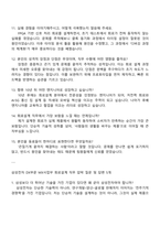 삼성전자 DX부문 MX사업부 회로설계 직무 면접예상질문과 답변, 압박면접, 1분 자기소개-3