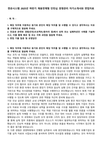 한온시스템 2025년 하반기 채용연계형 인턴십 경영관리 자기소개서와 면접자료-1