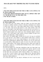 한온시스템 2025년 하반기 채용연계형 인턴십 재경 자기소개서와 면접자료-1