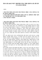 한온시스템 2025년 하반기 채용연계형 인턴십 차량용 열관리시스템 선행 관리 자기소개서와 면접자료-1