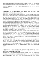 한전KPS 대졸 일반 사무 자기소개서와 면접자료-2