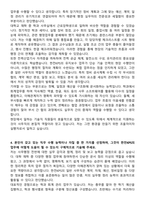 한전KPS 대졸 일반 사무 자기소개서와 면접자료-3