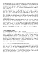 한전KPS 대졸 일반 사무 자기소개서와 면접자료-4