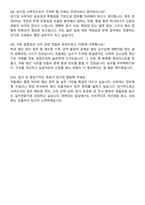 한전KPS 대졸 일반 사무 자기소개서와 면접자료-6