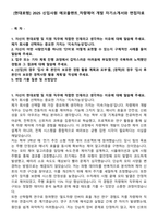 [현대로템] 2025 신입사원 에코플랜트_차량제어 개발 자기소개서와 면접자료-1