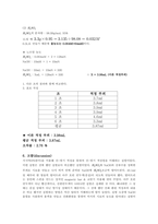 [분석화학실험] EDTA적정 결과레포트-8