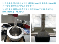 유기화학실험 발표-7