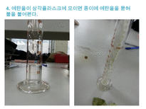 유기화학실험 발표-8