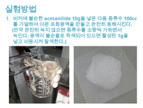유기화학실험 발표-13