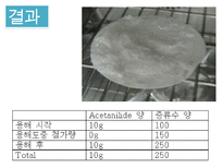 유기화학실험 발표-17