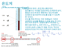 유기화학실험 발표-19