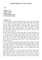 포항세명기독병원 합격 자기소개서와 면접자료-1