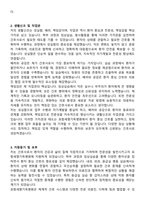 포항세명기독병원 합격 자기소개서와 면접자료-2