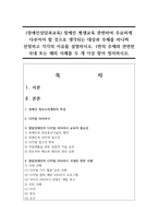 (장애인상담과교육) 장애인 평생교육 관련하여 주요하게 다루어야 할 것으로 생각되는 대상과 주제를 하나씩 선정하고 각각의 이유를 설명하시오, 1번의 주제와 관련한 국내 또는 해외 사례를 두 개 이상 찾아 정리하시오. -1