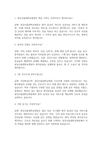 분당서울대학교병원 간호사 면접 기출 92문항 - 분당서울대학교병원 간호사 기출 면접 문항92개 정리 -2