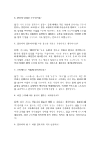 분당서울대학교병원 간호사 면접 기출 92문항 - 분당서울대학교병원 간호사 기출 면접 문항92개 정리 -3