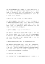 분당서울대학교병원 간호사 면접 기출 92문항 - 분당서울대학교병원 간호사 기출 면접 문항92개 정리 -4