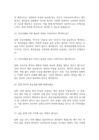분당서울대학교병원 간호사 면접 기출 92문항 - 분당서울대학교병원 간호사 기출 면접 문항92개 정리 -5