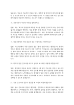 분당서울대학교병원 간호사 면접 기출 92문항 - 분당서울대학교병원 간호사 기출 면접 문항92개 정리 -6
