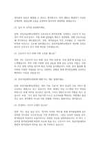 분당서울대학교병원 간호사 면접 기출 92문항 - 분당서울대학교병원 간호사 기출 면접 문항92개 정리 -7