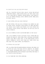 분당서울대학교병원 간호사 면접 기출 92문항 - 분당서울대학교병원 간호사 기출 면접 문항92개 정리 -8