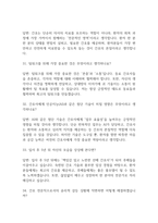 분당서울대학교병원 간호사 면접 기출 92문항 - 분당서울대학교병원 간호사 기출 면접 문항92개 정리 -9
