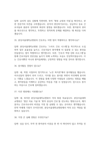분당서울대학교병원 간호사 면접 기출 92문항 - 분당서울대학교병원 간호사 기출 면접 문항92개 정리 -10