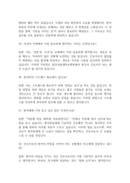 분당서울대학교병원 간호사 면접 기출 92문항 - 분당서울대학교병원 간호사 기출 면접 문항92개 정리 -11